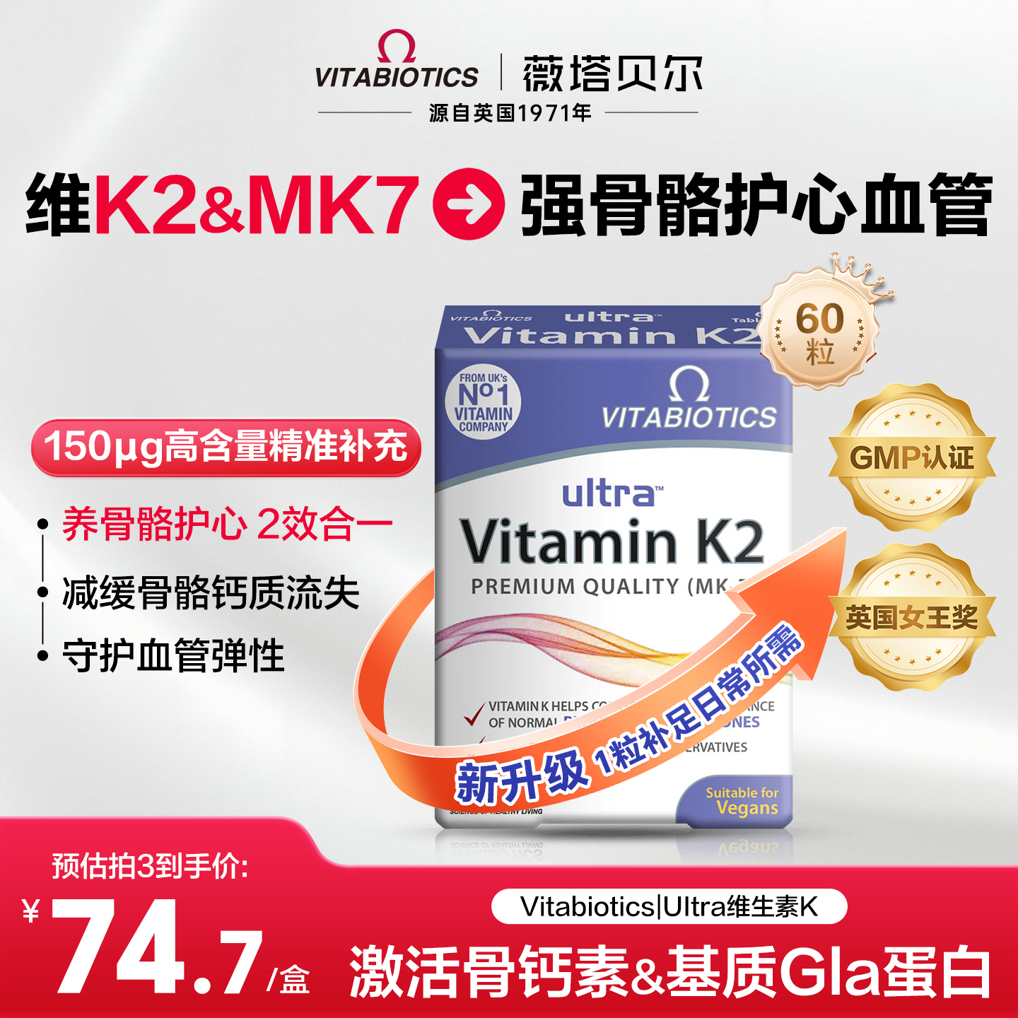 Vitabiotics维生素k2mk7片型成人进口单独vk补钙健康骨骼养心血管