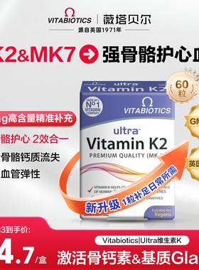 Vitabiotics维生素k2mk7片型成人进口单独vk补钙健康骨骼养心血管