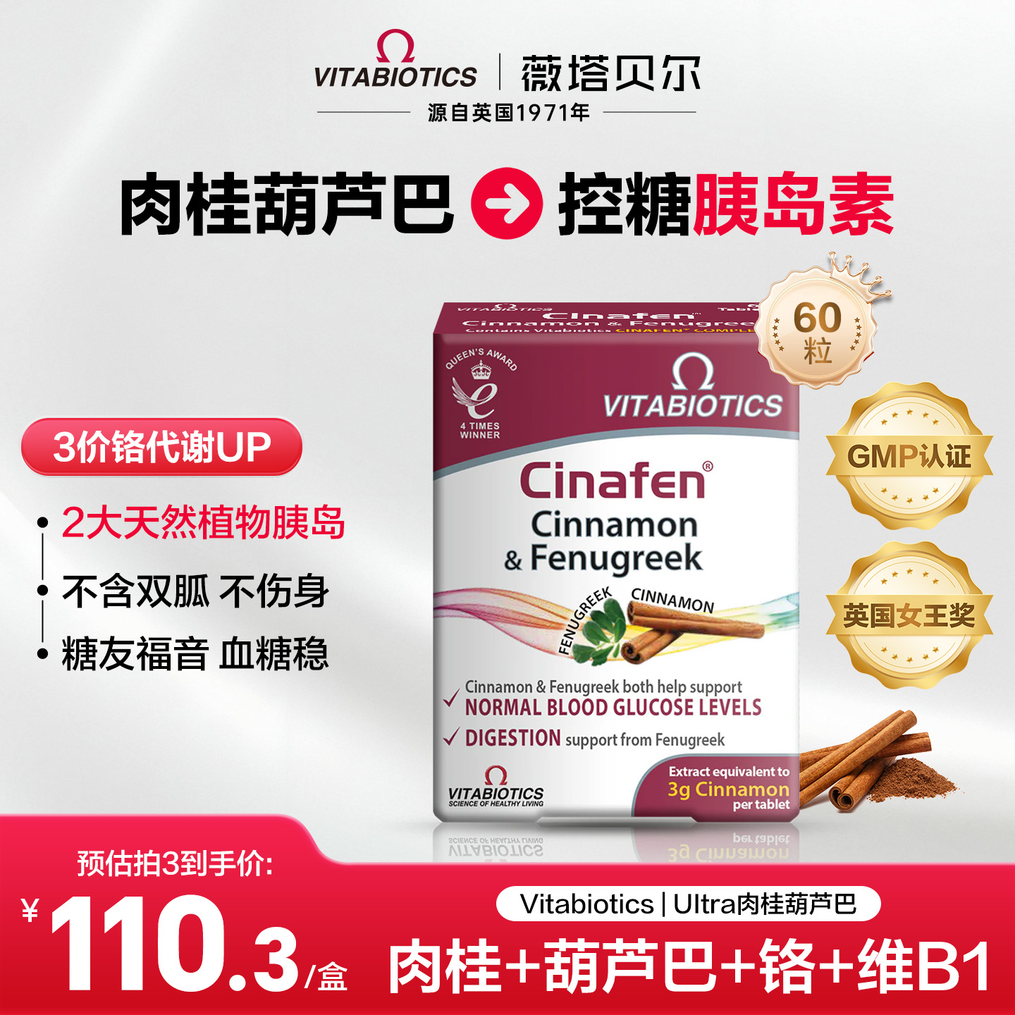 vitabiotics血糖平衡片糖友控糖安稳血糖高吃的保健品口服胰岛素