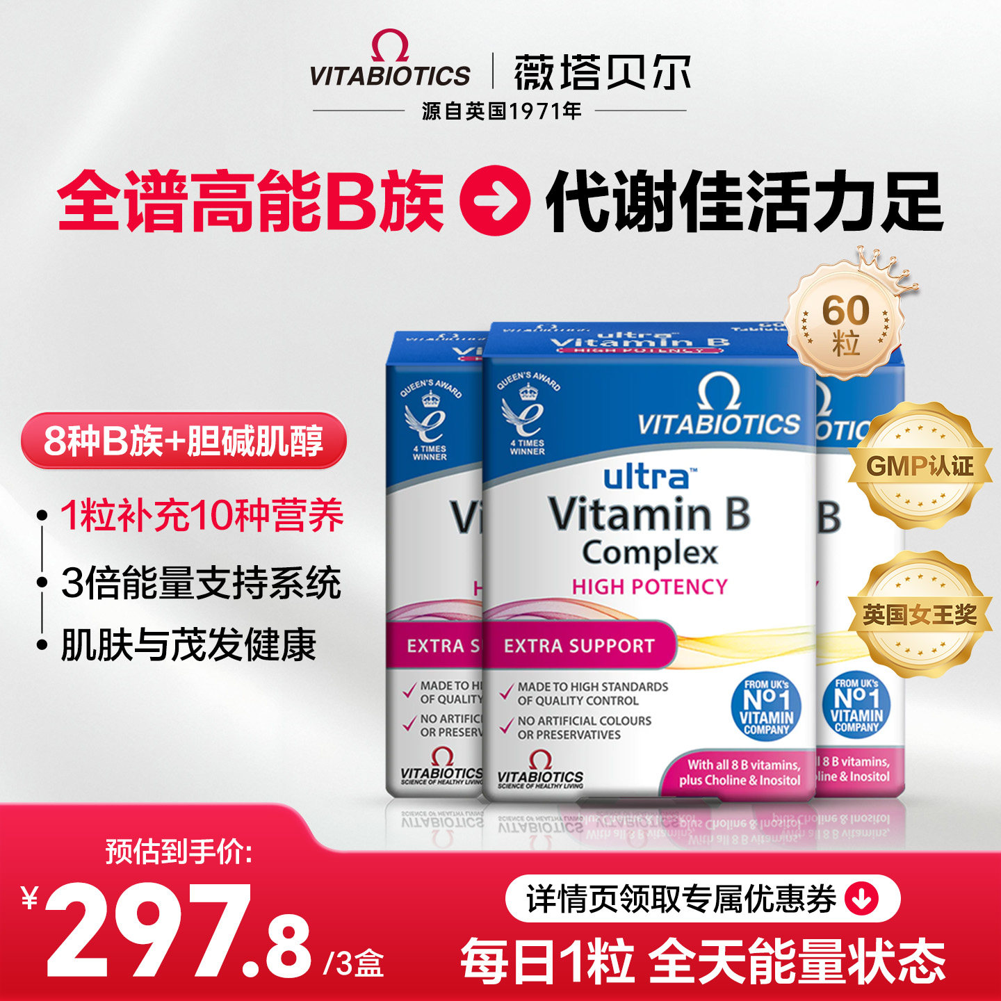 【晁然618】vitabiotics维生素b族女多种vb助力新陈代谢提高肌醇