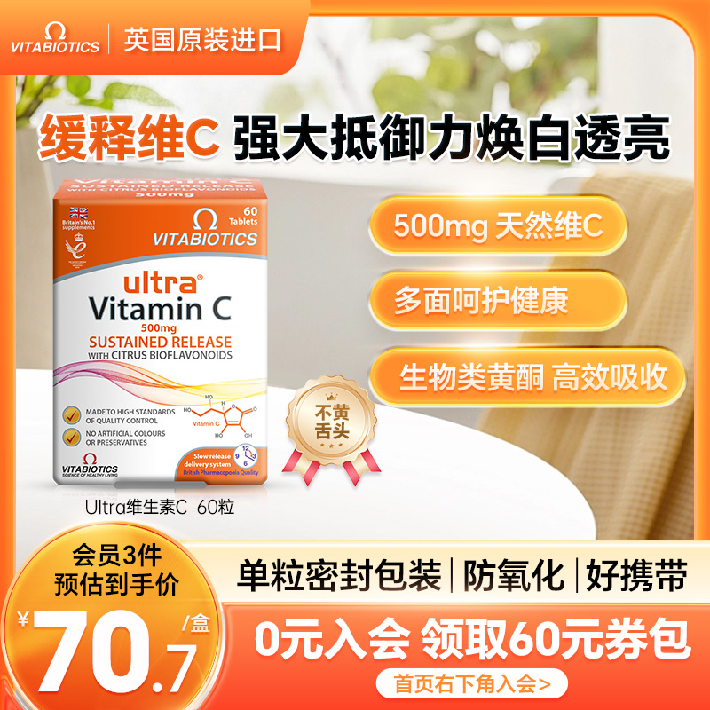 vitabiotics维生素C片