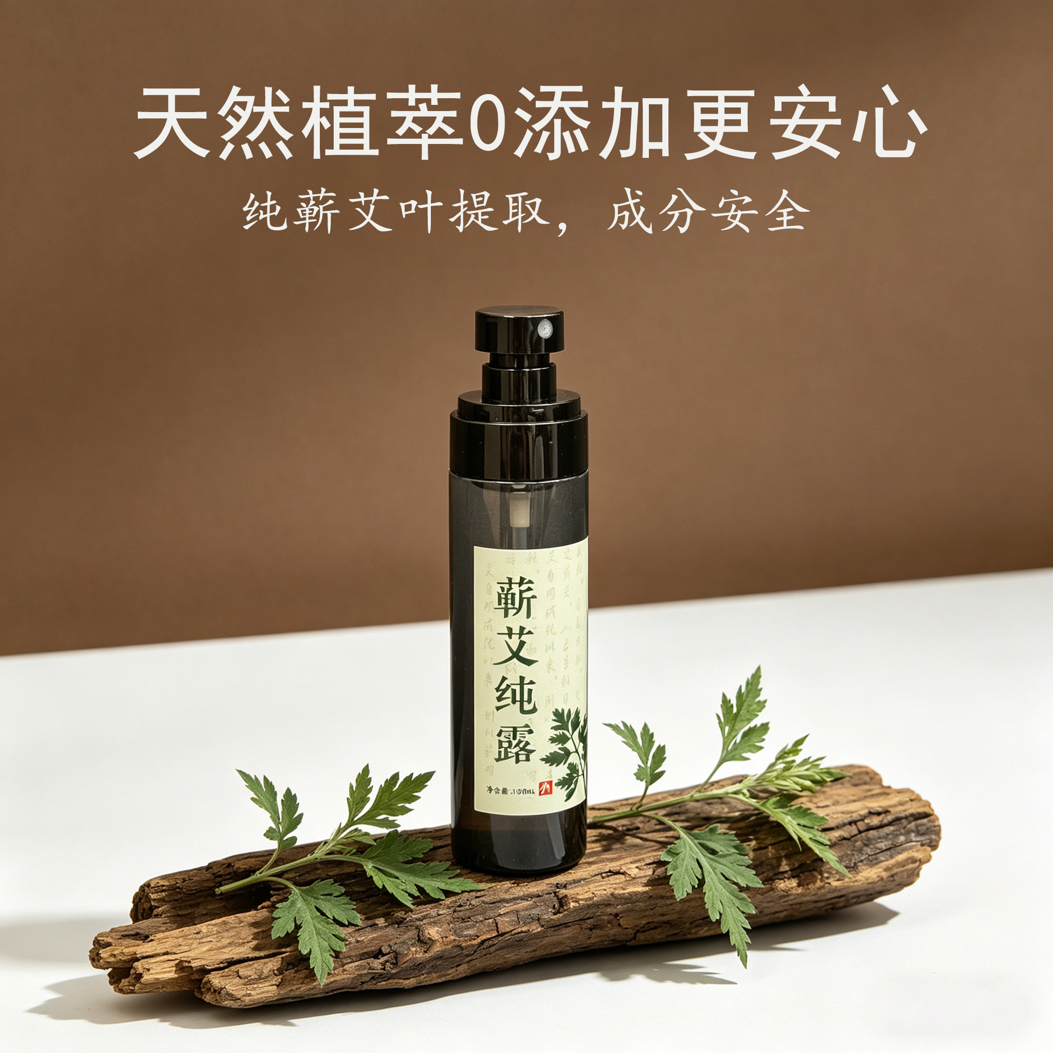 蕲艾纯露天然艾草植物萃取液草本纯露蕲艾叶提取物蕲艾纯露