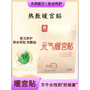 宫寒调理月经不调暖宫贴蕲艾粉暖宝宝艾灸贴女生大姨妈痛经热敷贴