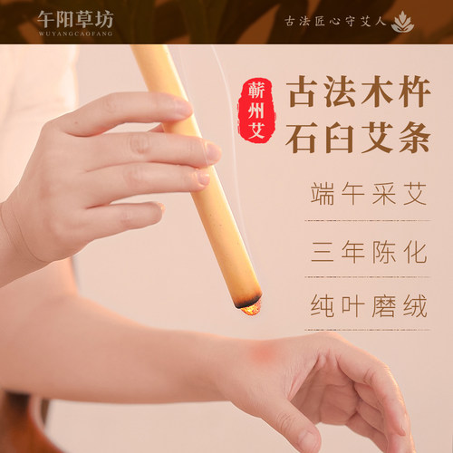 蕲春古法石臼三年陈纯艾条