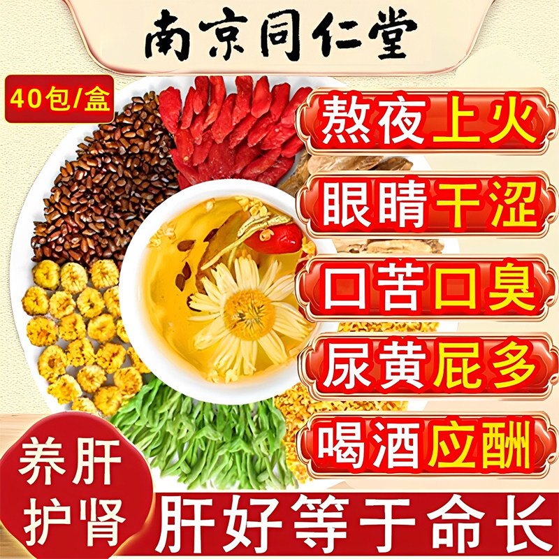 菊花决明子枸杞明目清火养肝牛旁根护肝养生熬夜喝酒常备去火茶