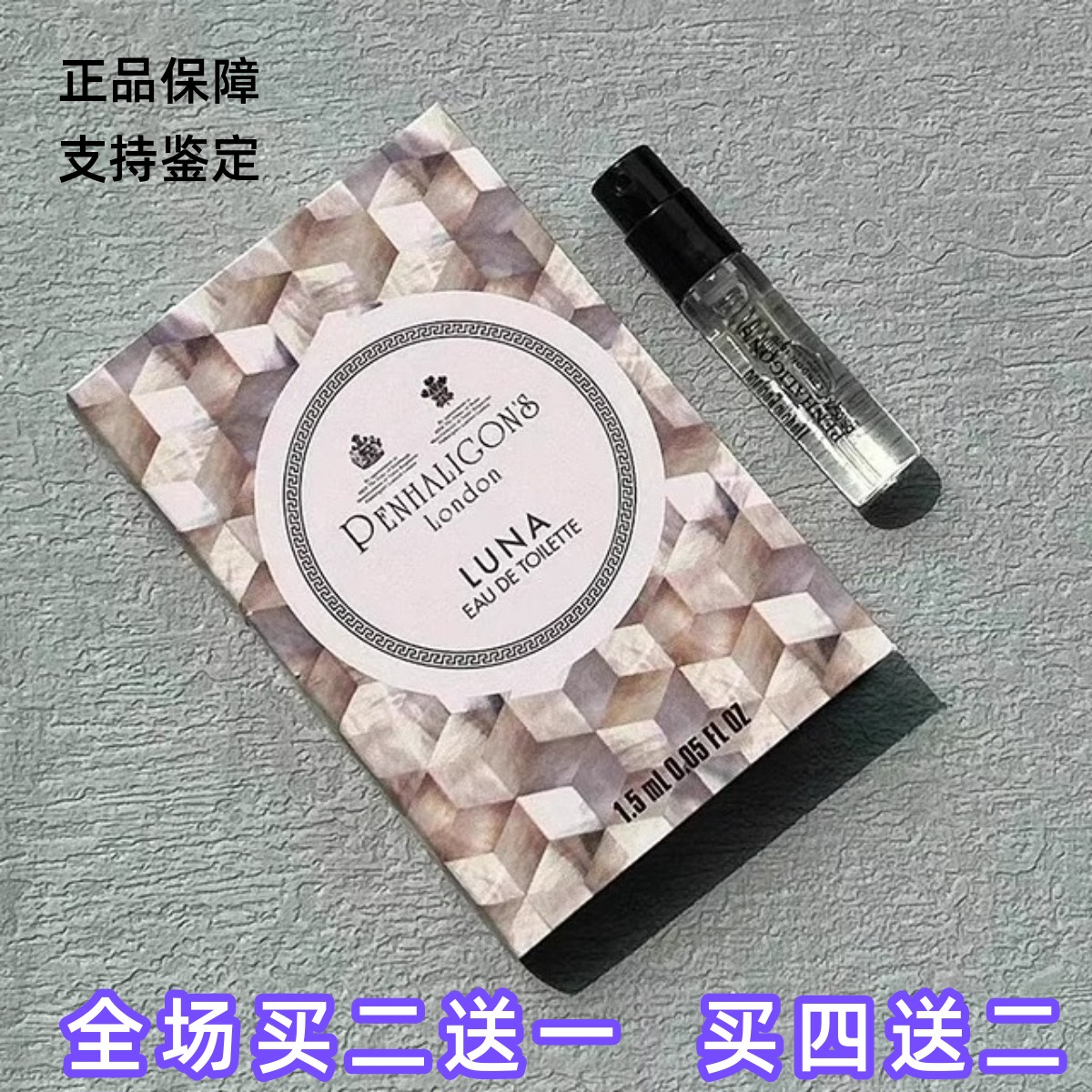 潘海利根月亮女神香水小样