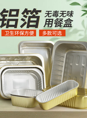 方形铝箔盒锡纸餐盒打包盒环保气调包装盒锁鲜高端餐饮锡纸盒