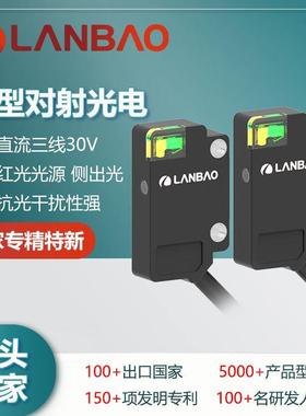 兰宝光电开关PSV-TC50DNOR-S 侧出光抗干扰50cm红光 对射型传感器