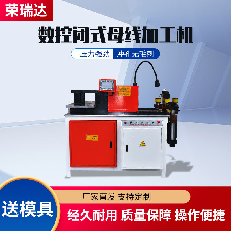 加工定制数控闭式母线加工机 503设备液压铜排数控母线加工机
