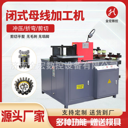 现货母线加工机 多功能冲孔剪切折弯三工位闭式数控母线加工机