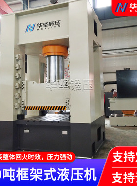 800吨框架式液压机六角螺母热模锻锻压成型机800T热锻液压机