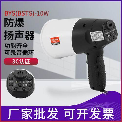防爆手持喊话器BYS-10W车间工厂扬声器扩音器充电录音喇叭BSTS10W