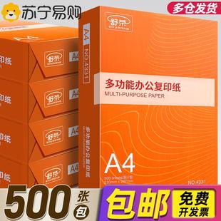 A4打印复印纸白纸a4纸500张a4打印用纸70g整箱5包装 80g办公用品纸