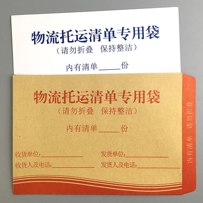 物流托运清单专用袋牛皮纸信封送货单整理信封销货票据收纳袋定做