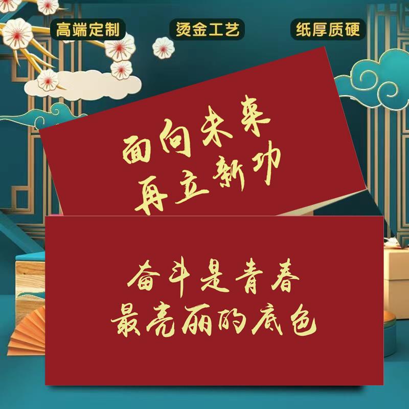 勉励信封十八岁成人礼十四岁激励鼓励公司企业年会表彰褒扬褒奖感