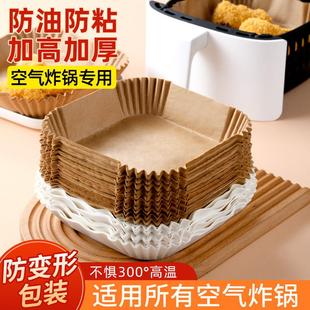 空气炸锅专用纸方形家用吸油纸托食品级硅油纸盘烘焙纸垫锡纸锅子