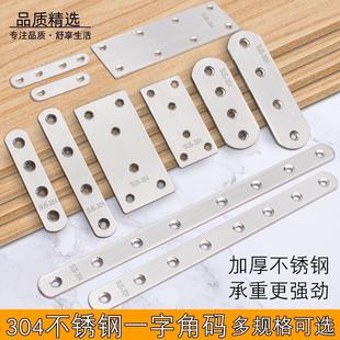 304加厚不锈钢连接片直片木工固定器180度一字角码长钢片平角码