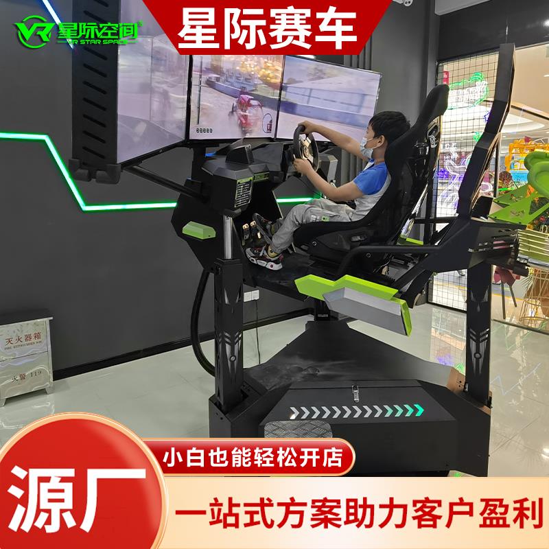 vr游戏设备一体机大型体感虚拟现实体验馆商用赛车模拟器全套设备