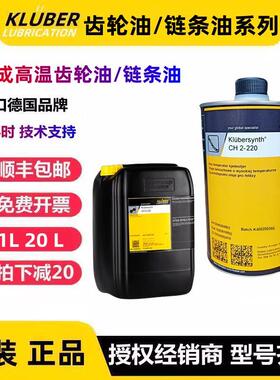 克鲁勃CH2-100N 220 CTH-260 GH6-320 460 GHD高温合成齿轮链条油