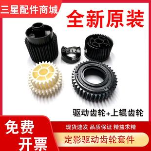 7300 7160定影驱动齿轮 M6700 7106 奔图 7170 M7105 7100 7109