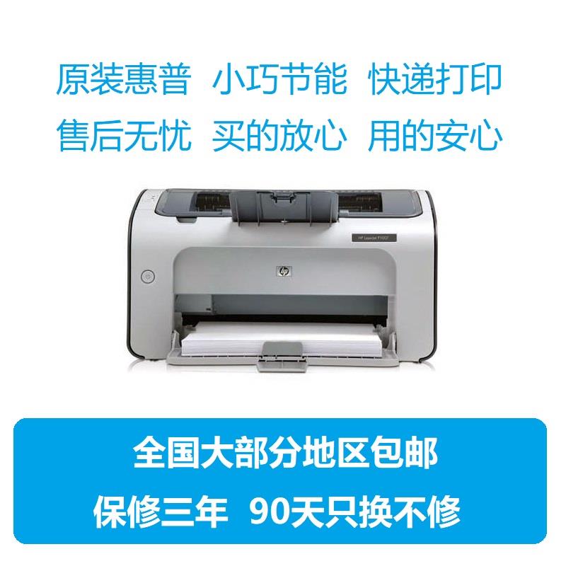 HPp1010p1008p1106p1020碳墨粉黑白小型打印机A4家用办公激光硒鼓