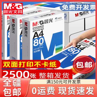 只发新疆晨光A4纸打印复印纸70g白纸80g单包一包500张整箱草稿纸
