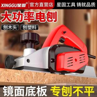 星固电刨手提式多功能电刨子电刨机小型家用木工专用刨台电推刨床