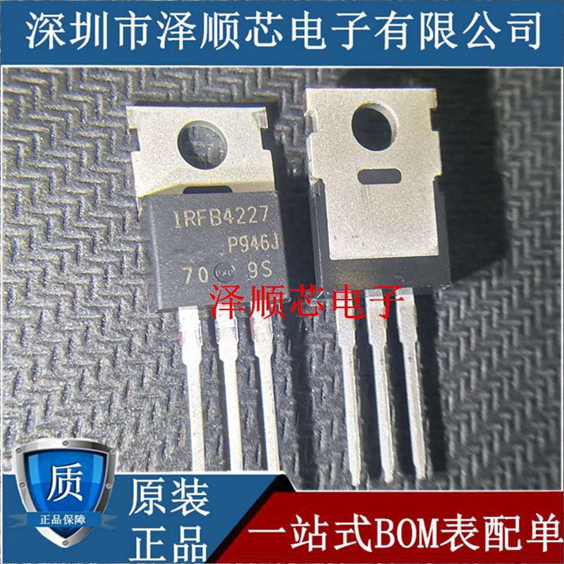 IRFB4227PBF IRFB4227 TO-220 N沟道 MOS场效应管 全新原装正品