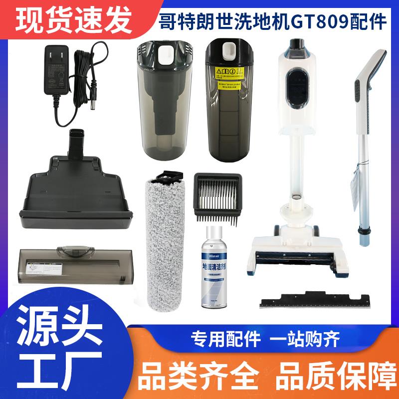 智能洗地机T6吸拖一体机电池滤网清洁液滤芯滚刷盖板清污水箱配件