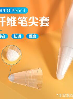 静音纤维笔尖套适用OPPOPencil触控笔OPPOPad2平板触屏手写笔保护
