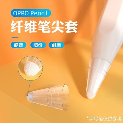 静音纤维笔尖套适用OPPOPencil触控笔OPPOPad2平板触屏手写笔保护