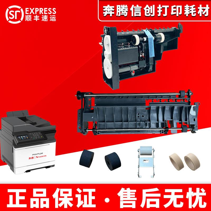 奔图CP2510DN搓纸轮 CP2515DN CP5155 5165 CM7105 CM7115双面器