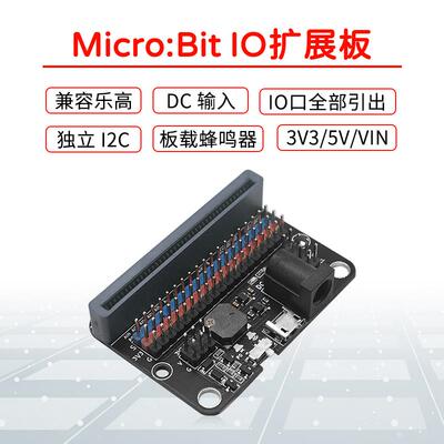 microbit传感器扩展板 IO:BIT改进版 带DC头 板载蜂鸣器兼容V2.0