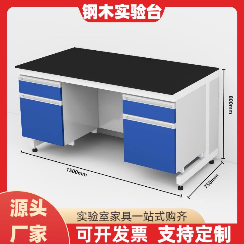 钢木实验台中央操作台全钢边台水槽台化验室PP通风柜钢架台桌定制