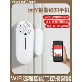 门窗报警器开门感应防盗警报智能门磁传感器wifi无线远程手机提醒