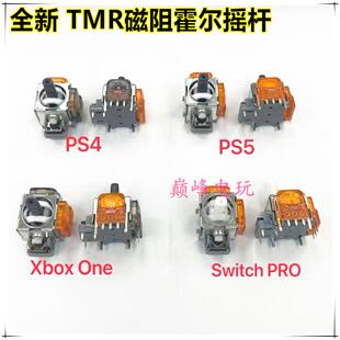 锦富TMR霍尔摇杆PS4/PS5TMR磁阻霍尔摇杆PS4/PS5手柄电磁IC操纵杆