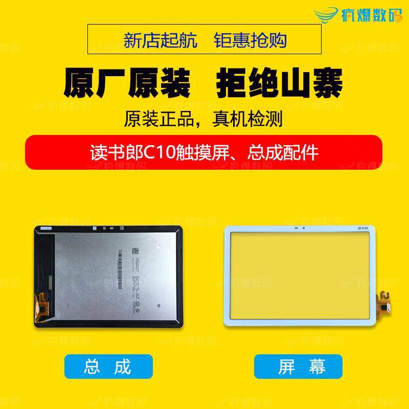 读书郎C10 C10X C10pro C10XS触摸屏显示外屏幕显示屏 总成
