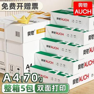 A4打印纸复印纸70g白纸80g整箱500张加厚a4纸草稿办公用纸
