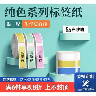 纸不干胶热敏 精臣D11 D110 D101 H1标签纸打印纸标价纸价签纸条码