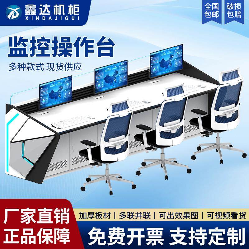 定制监控室操作台五联指挥中心控制台调度台中心2联3联5联调度台