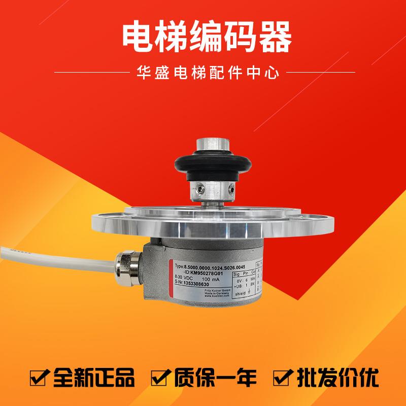 适用于通力电梯主机编码器KM950278G02/G01/G11/G12/KDL16 测速机