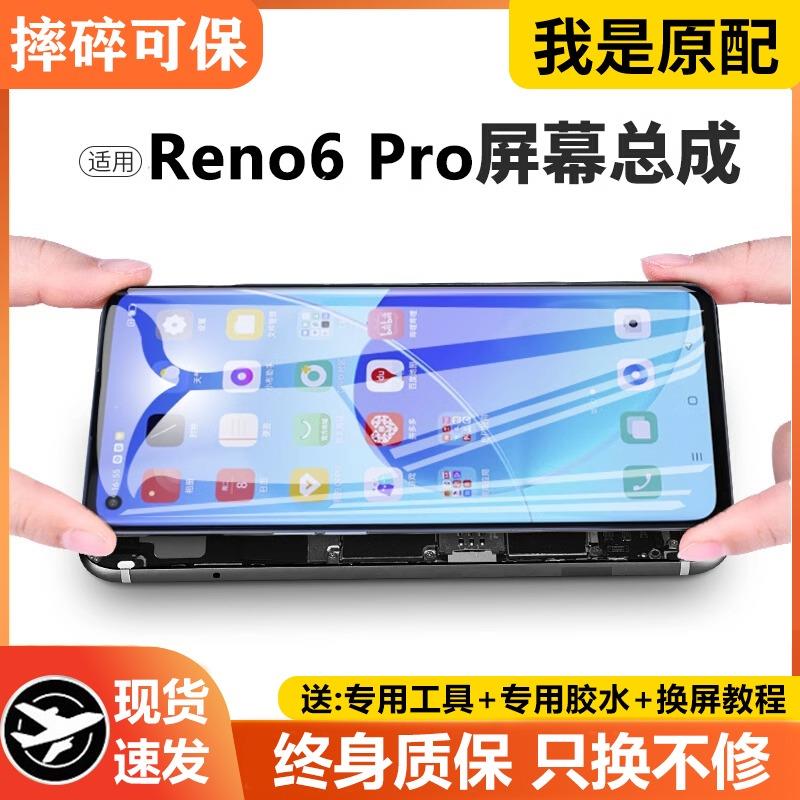 适用oppo reno6pro屏幕总成原装带框6pro手机内外液晶显示屏原厂