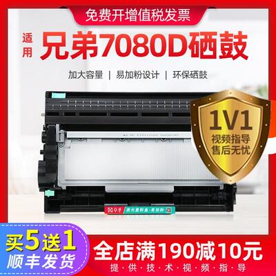 适用兄弟7080d硒鼓dcp7080d打印机粉盒易加粉墨粉盒dcp-7080d墨盒