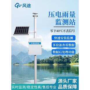 雨量监测站水雨情自动雷达降水量位文实时系统压电传感器汛情预警