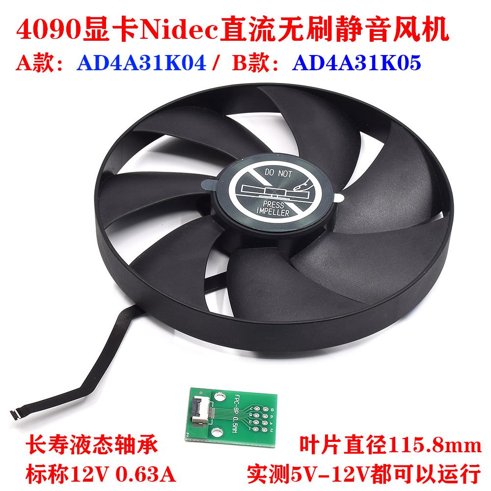 RTX4080 4090公版显卡风扇AD4A31K04/05 Nidec直流无刷静音风机