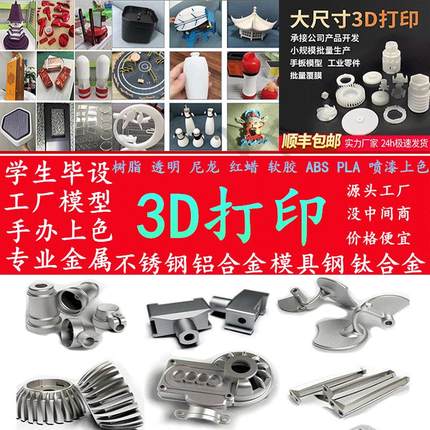 金属3d打印服务模型定制ABS塑料树脂上色加工不锈钢铝合金尼龙PLA