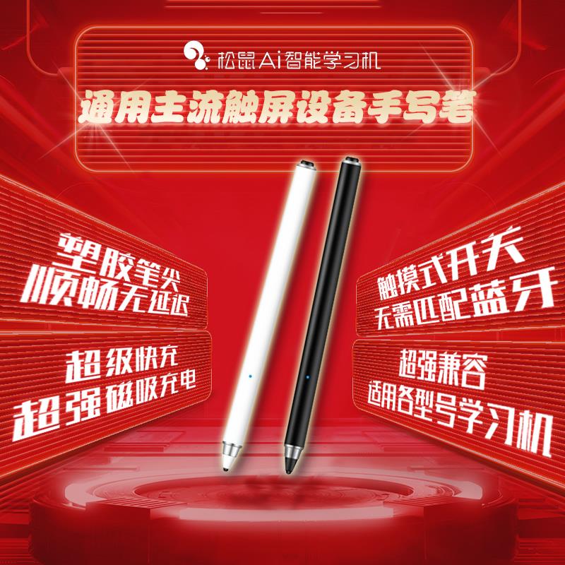 松鼠Ai智能学习机S20/V12N/V11S/X2/Y3/Y1/YNew原厂电容手写笔尖