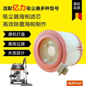 适配亿力吸尘器滤芯配件YLW6263A-12L滤网LW95E卡扣盖海帕过滤网