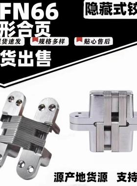 HFN66-44.5 60.5 69.5 94 116A 115 138.8隐藏式铰炼 暗藏合页