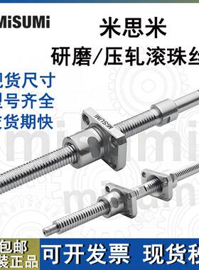 MISUMI米思米原装滚珠丝杆螺母BSSE BSS0802 1004 1505 20 25 32